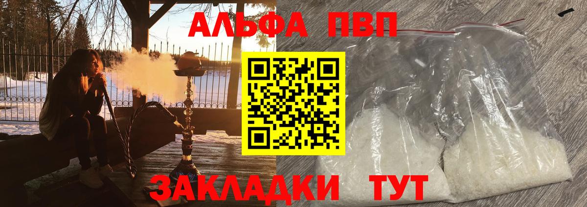 Alpha-PVP крисы CK Полысаево