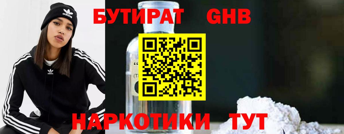 БУТИРАТ BDO 33% Полысаево