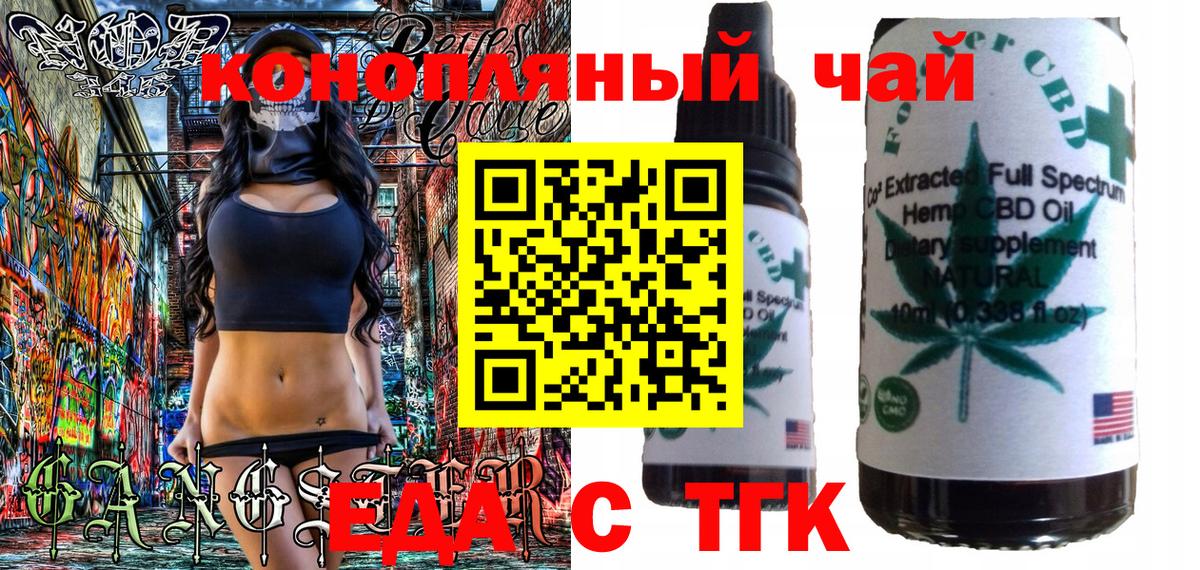 Еда ТГК конопля  Вход с VPN  Полысаево 