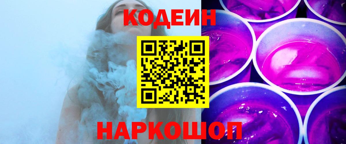 Codein напиток Lean (лин)  Codein напиток Lean (лин)  Вход с VPN  Полысаево 