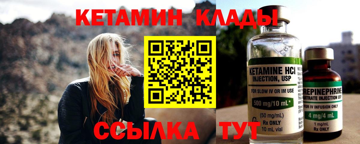Полысаево  Кетамин VHQ  Вход с VPN 