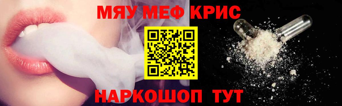 Меф мяу мяу мука Полысаево