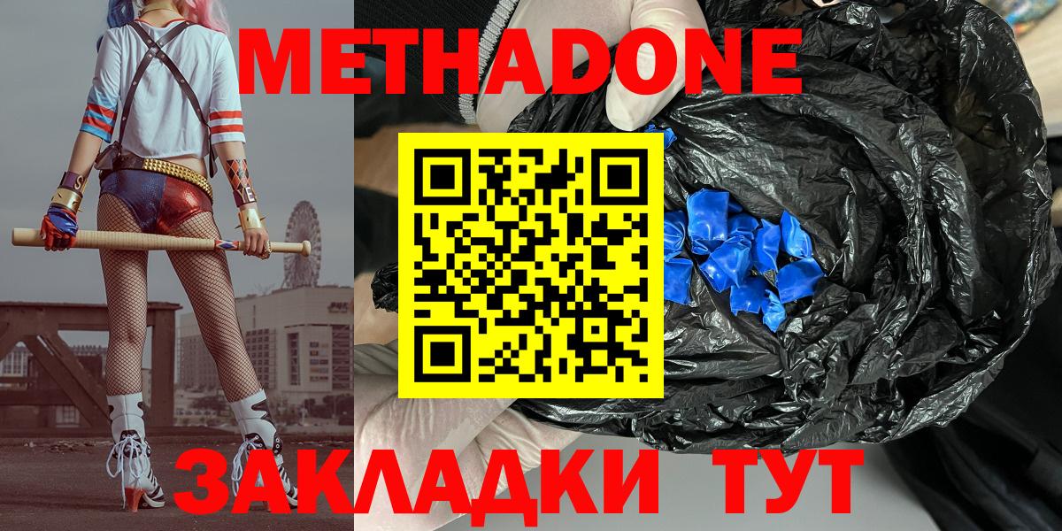 Метадон мёд Полысаево